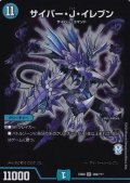 サイバー・J・イレブン【SR】{EX08269/???}《水》