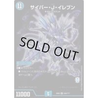 〔状態C〕サイバー・J・イレブン【SR】{EX08269/???}《水》