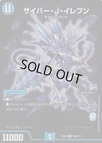 〔状態C〕サイバー・J・イレブン【SR】{EX08269/???}《水》
