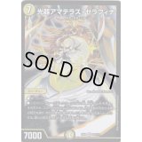 光器アマテラス・セラフィナ【SR】{EX08270/???}《光》