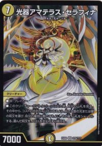 光器アマテラス・セラフィナ【SR】{EX08270/???}《光》
