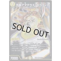 光器アマテラス・セラフィナ【SR】{EX08270/???}《光》