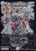 「魔力」の極ダークマター【-】{EX08276/???}《無》