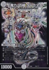 「魔力」の極ダークマター【-】{EX08276/???}《無》