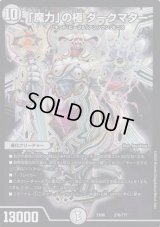 「魔力」の極ダークマター【-】{EX08276/???}《無》