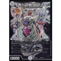 「魔力」の極ダークマター【-】{EX08276/???}《無》