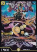〔状態B〕無限銀河ジ・エンド・オブ・ユニバース【SR】{EX08283/???}《光》