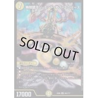 無限銀河ジ・エンド・オブ・ユニバース【SR】{EX08283/???}《光》