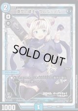 奏世の鍵主ウムル=ノル【-】{EX08286/???}《水》