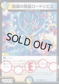 知識の精霊ロードリエス【R】{EX08287/???}《多》