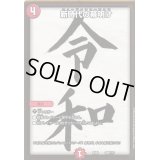 新時代の幕明け【-】{EX08289/???}《火》