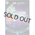 〔状態B〕堕呪ゾメンザン【-】{EX08293/???}《水》
