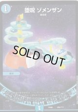 〔状態B〕堕呪ゾメンザン【-】{EX08293/???}《水》