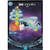 〔状態B〕堕呪ゾメンザン【-】{EX08293/???}《水》