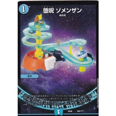 堕呪ゾメンザン【-】{EX08293/???}《水》