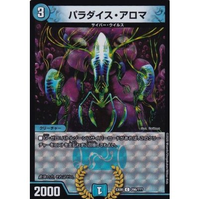 画像1: 〔状態A-〕パラダイス・アロマ【C】{EX08296/???}《水》