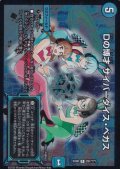 Dの博才サイバーダイス・ベガス【R】{EX08297/???}《水》