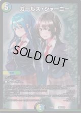 ガールズ・ジャーニー【-】{EX08302/???}《多》