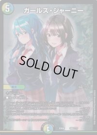 ガールズ・ジャーニー【-】{EX08302/???}《多》