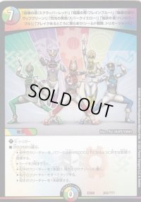 〔状態C〕「破壊の赤!スクラッパーレッド!」「知識の青!ブレインブルー!」「魅惑の緑!トラップグリーン!」「閃光の黄色!スパークイエロー!」「強欲の紫!ハンドパープル!」「ブレイクあるところに我らあり!シールド戦隊、トリガージャー!!」【-】{EX08303/???}《多》
