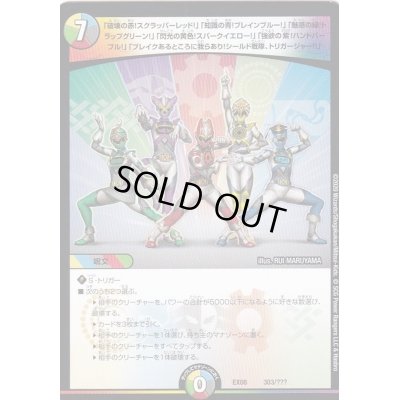 画像1: 〔状態C〕「破壊の赤!スクラッパーレッド!」「知識の青!ブレインブルー!」「魅惑の緑!トラップグリーン!」「閃光の黄色!スパークイエロー!」「強欲の紫!ハンドパープル!」「ブレイクあるところに我らあり!シールド戦隊、トリガージャー!!」【-】{EX08303/???}《多》