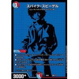 スパイク・スピーゲル【-】{EX08308/???}《多》