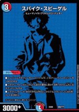 スパイク・スピーゲル【-】{EX08308/???}《多》