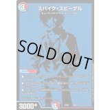 スパイク・スピーゲル【-】{EX08308/???}《多》
