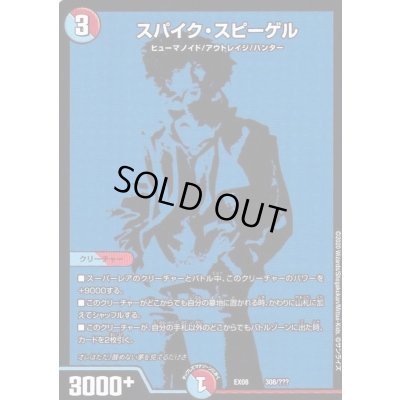画像1: スパイク・スピーゲル【-】{EX08308/???}《多》