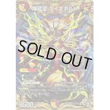 〔状態B〕爆龍皇ダイナボルト【KGM】{EX14秘1/秘12}《多》