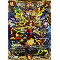 爆龍皇ダイナボルト【KGM】{EX14秘1/秘12}《多》