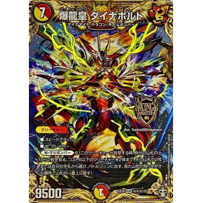 画像1: 爆龍皇ダイナボルト【KGM】{EX14秘1/秘12}《多》