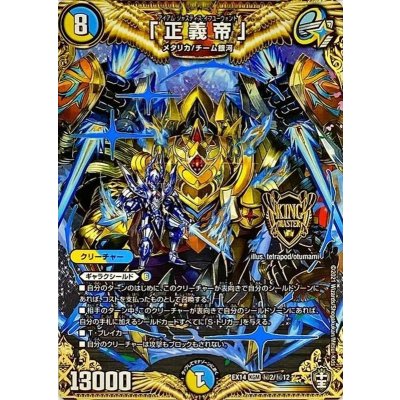 〔状態A-〕「正義帝」【KGM】{EX14秘2/秘12}《多》