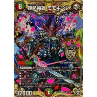勝熱英雄モモキング【KGM】{EX14秘3/秘12}《多》