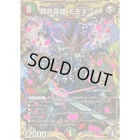 〔状態B〕勝熱英雄モモキング【KGM】{EX14秘3/秘12}《多》