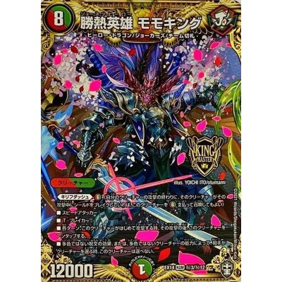 画像1: 勝熱英雄モモキング【KGM】{EX14秘3/秘12}《多》
