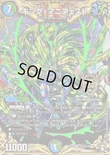 〔状態B〕キング・マニフェスト【KGM】{EX14秘4/秘12}《多》