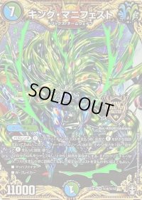 〔状態B〕キング・マニフェスト【KGM】{EX14秘4/秘12}《多》