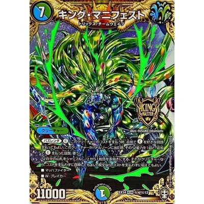 画像1: 〔状態A-〕キング・マニフェスト【KGM】{EX14秘4/秘12}《多》
