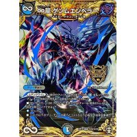 〔状態B〕∞龍ゲンムエンペラー【KGM】{EX14秘5/秘12}《多》