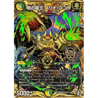 画像1: 剛力羅王ゴリオ・ブゴリ【KGM】{EX14秘6/秘12}《多》