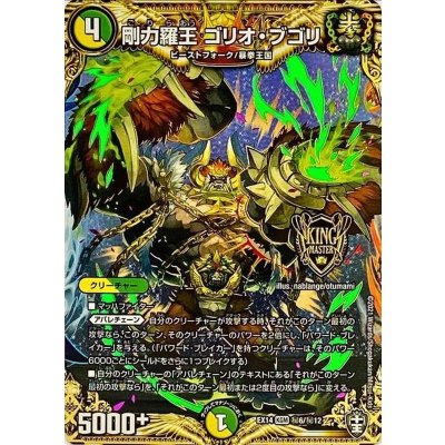 〔状態A-〕剛力羅王ゴリオ・ブゴリ【KGM】{EX14秘6/秘12}《多》