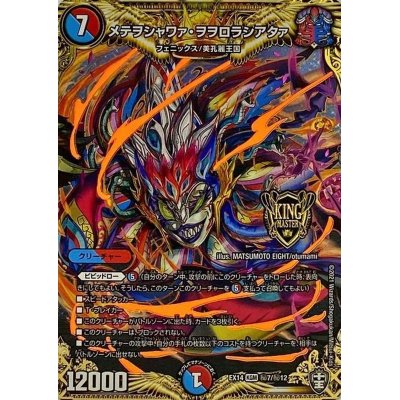 画像1: 〔状態B〕メテヲシャワァ・ヲヲロラシアタァ【KGM】{EX14秘7/秘12}《多》