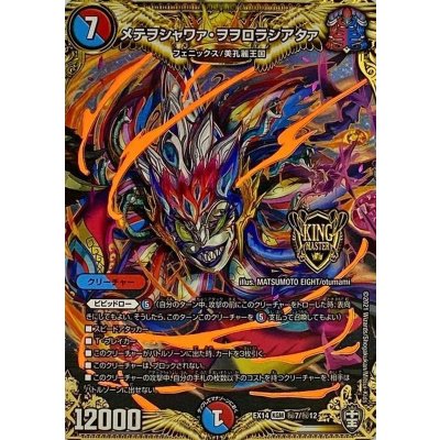 メテヲシャワァ・ヲヲロラシアタァ【KGM】{EX14秘7/秘12}《多》