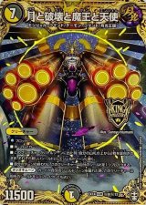 〔状態B〕月と破壊と魔王と天使【KGM】{EX14秘9/秘12}《多》