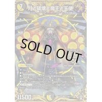 月と破壊と魔王と天使【KGM】{EX14秘9/秘12}《多》