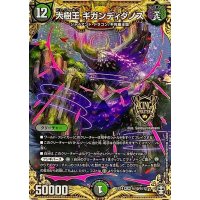 〔状態B〕大樹王ギガンディダノス【KGM】{EX14秘10/秘12}《多》