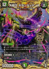 〔状態B〕大樹王ギガンディダノス【KGM】{EX14秘10/秘12}《多》