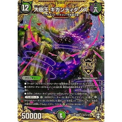 画像1: 大樹王ギガンディダノス【KGM】{EX14秘10/秘12}《多》