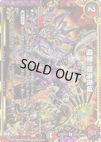 〔状態B〕極悪！獄鬼夜城【KGM】{EX14秘12/秘12}《多》